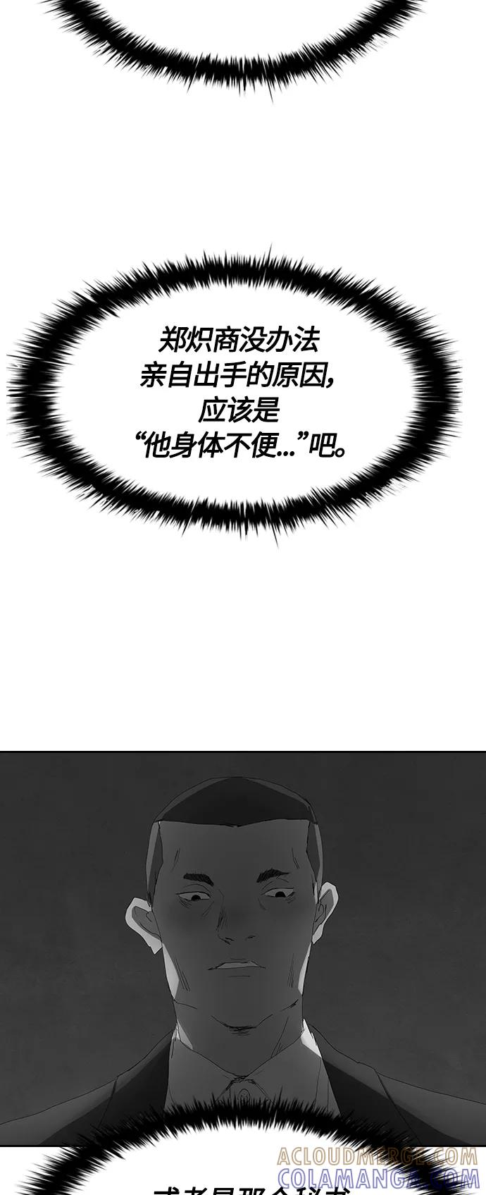 《杀手方先生：First Kill》[第53话] 想念的人 第28页