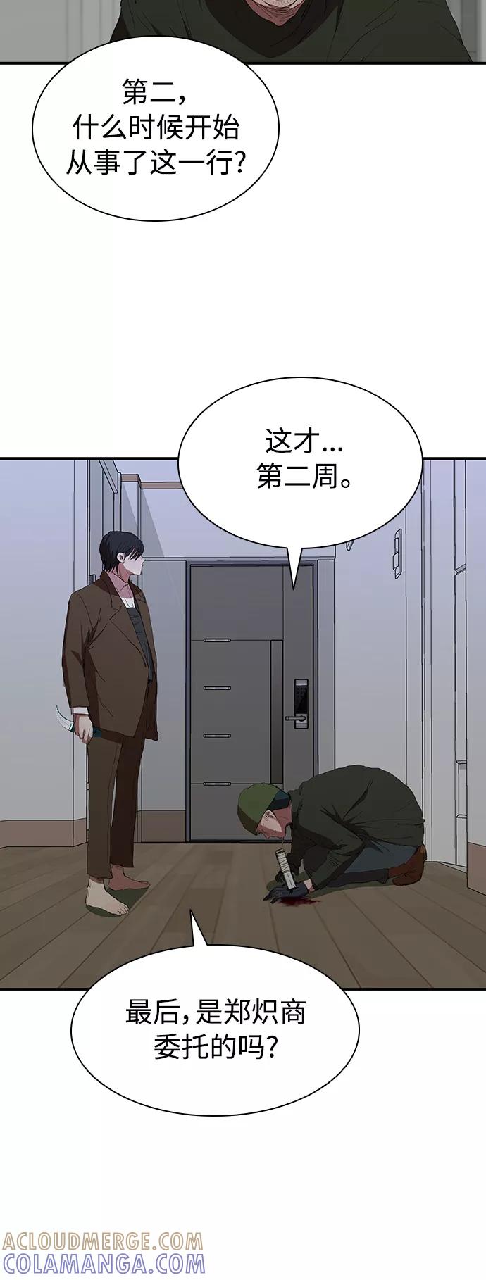 《杀手方先生：First Kill》[第53话] 想念的人 第19页