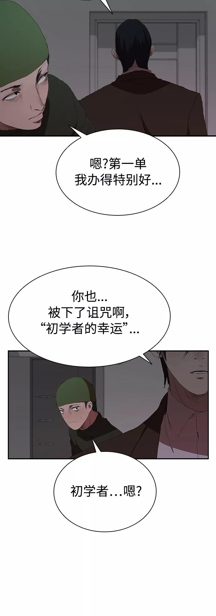 《杀手方先生：First Kill》[第53话] 想念的人 第23页