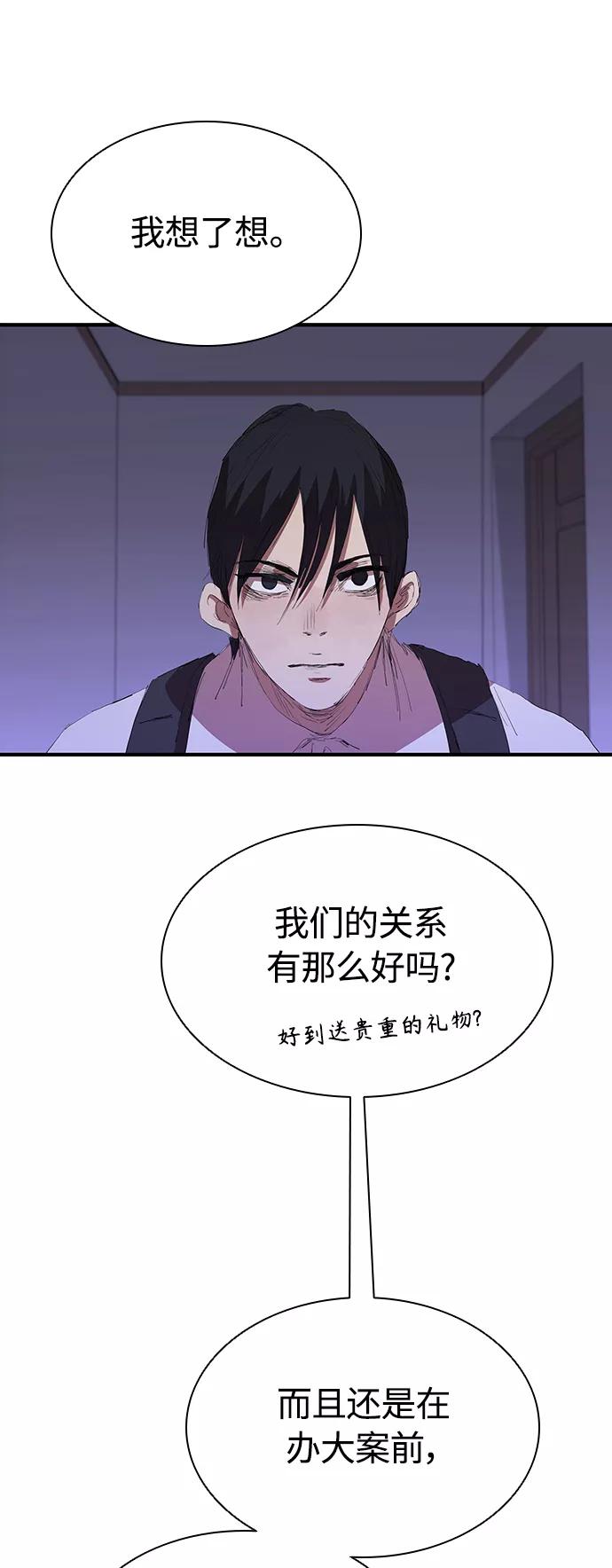 《杀手方先生：First Kill》[第53话] 想念的人 第41页