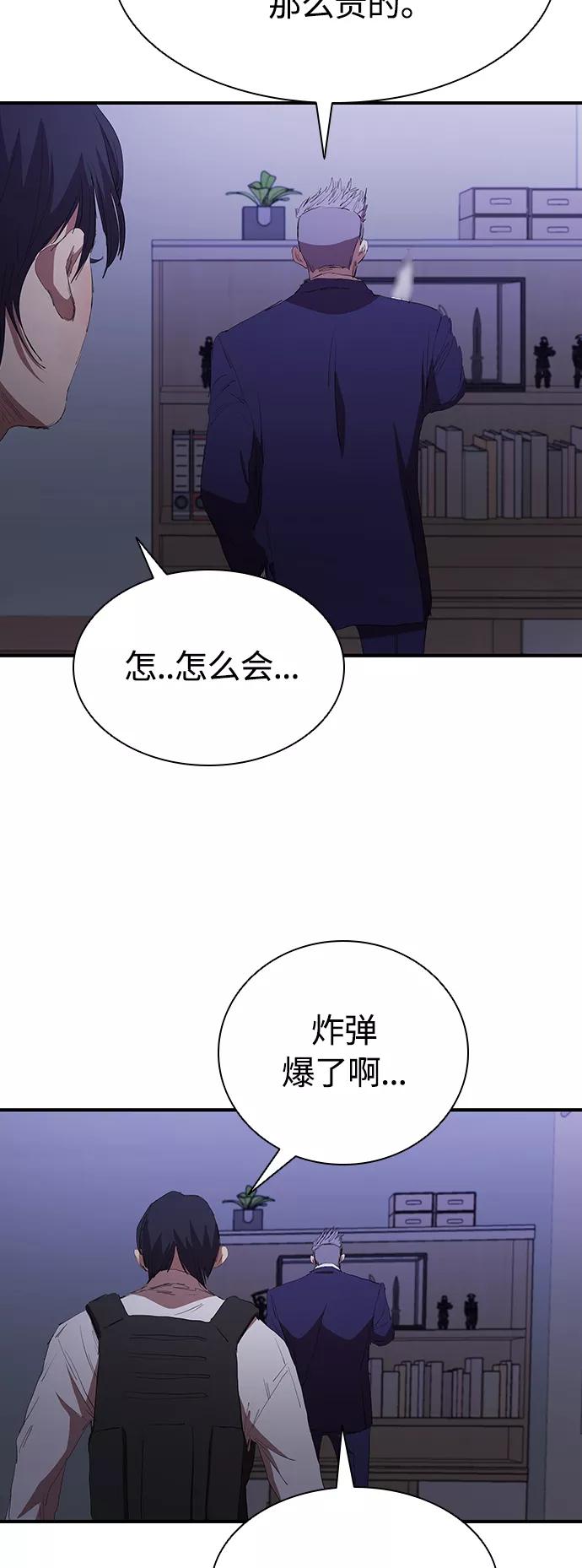 《杀手方先生：First Kill》[第53话] 想念的人 第38页