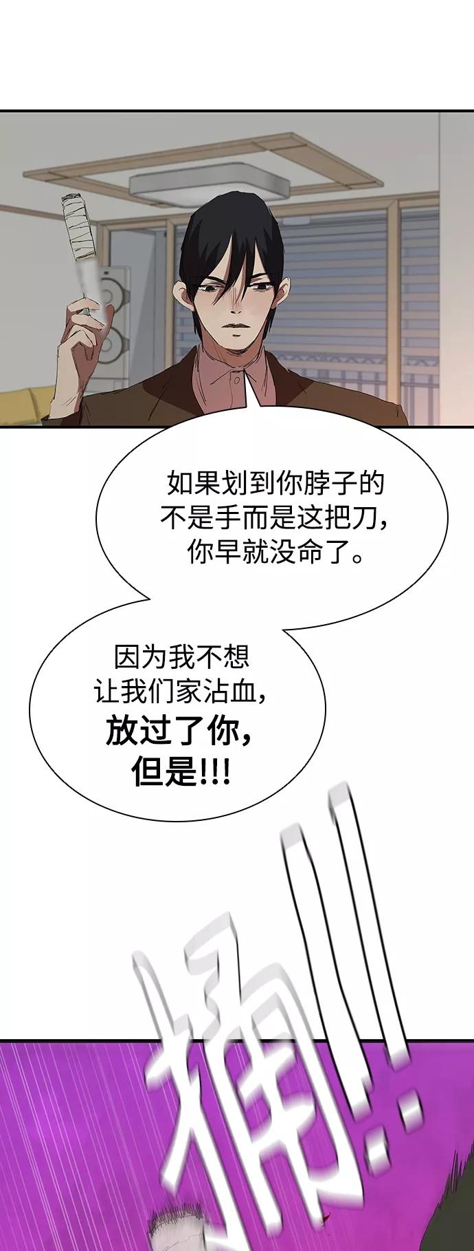 《杀手方先生：First Kill》[第53话] 想念的人 第15页