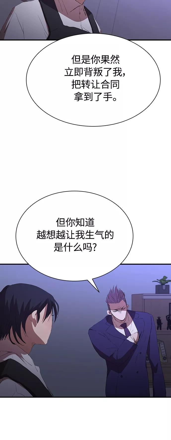 《杀手方先生：First Kill》[第53话] 想念的人 第44页