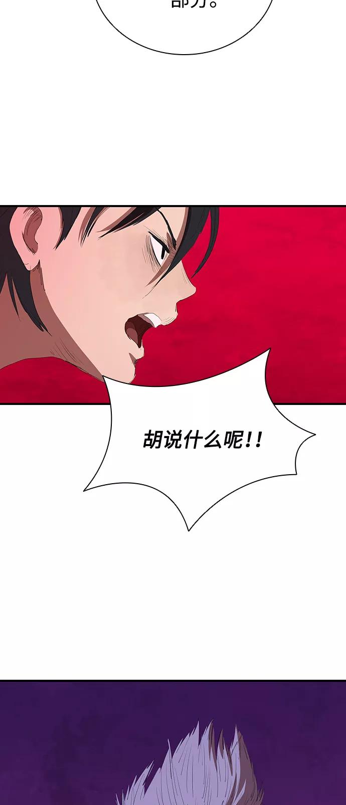 《杀手方先生：First Kill》[第53话] 想念的人 第53页