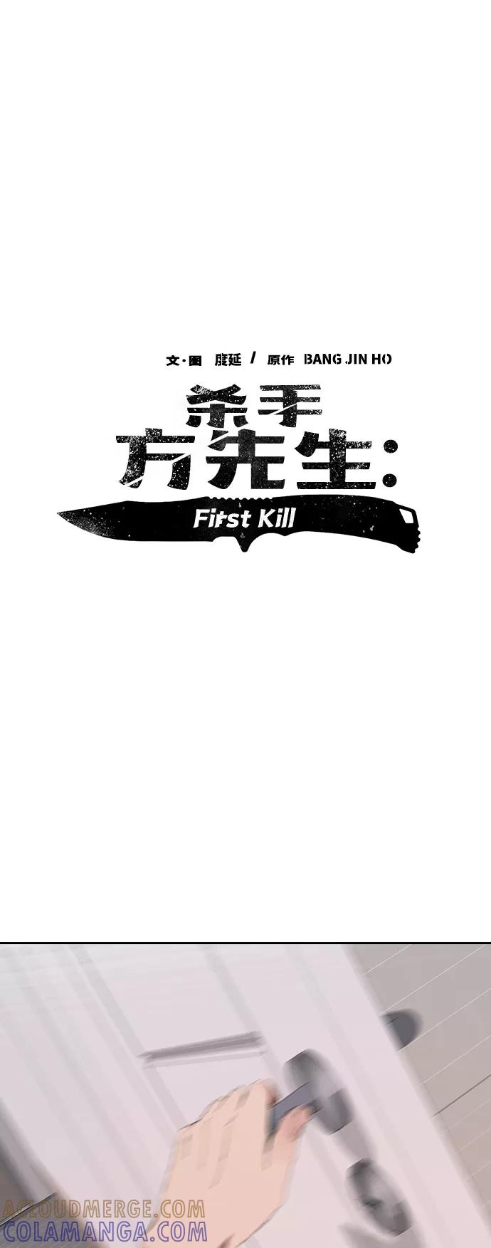 《杀手方先生：First Kill》[第53话] 想念的人 第4页