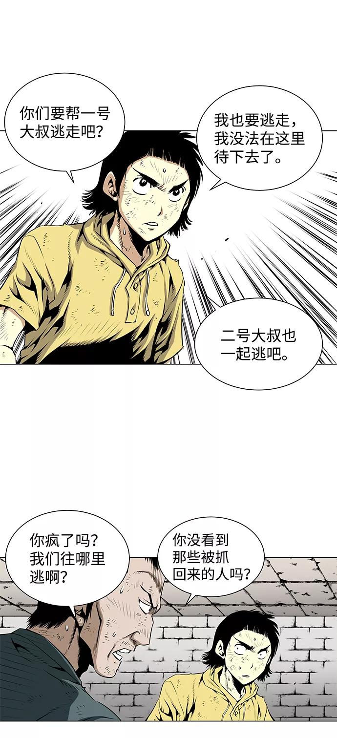 《逃亡者》第53话 第6页