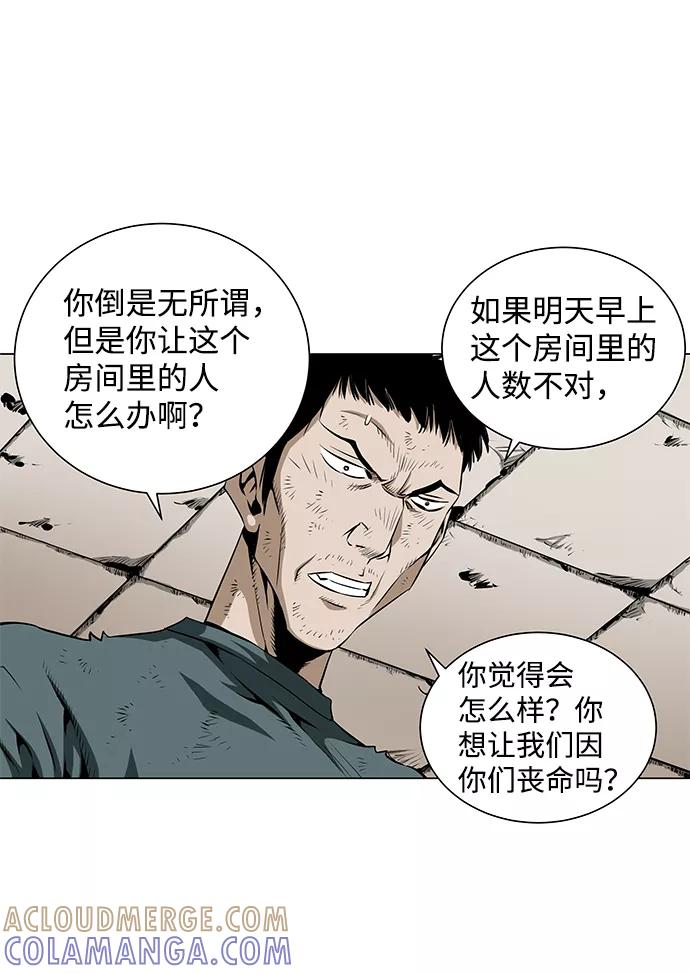 《逃亡者》第53话 第7页