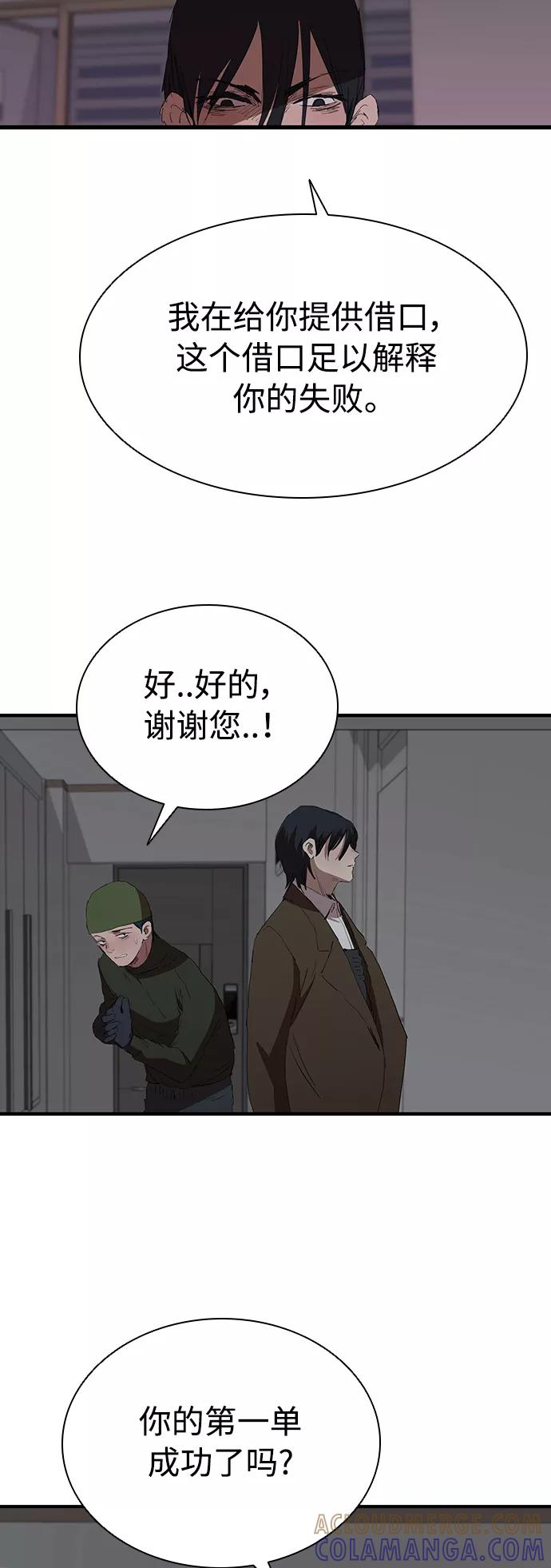 《杀手方先生：First Kill》[第53话] 想念的人 第22页