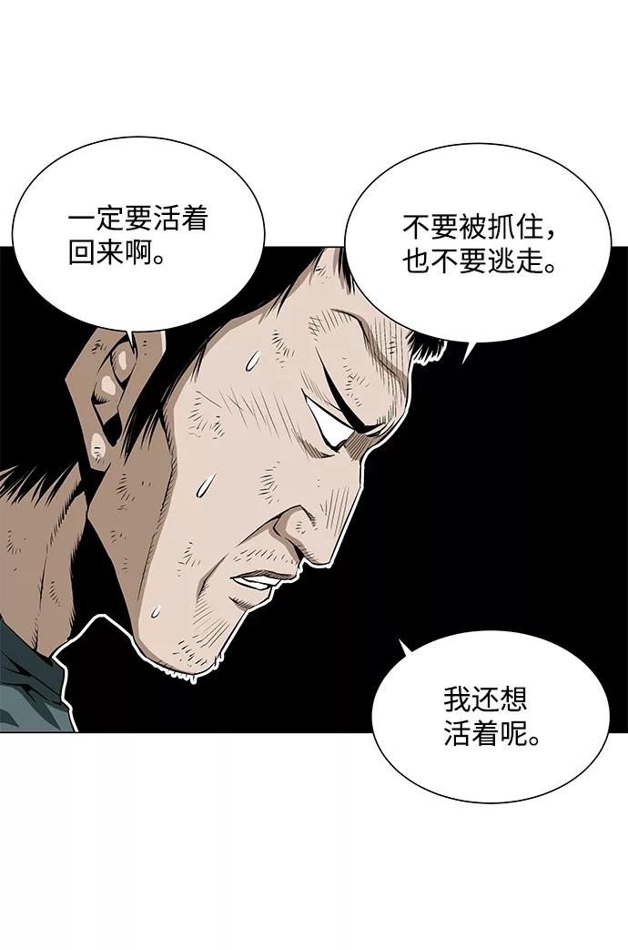 《逃亡者》第53话 第10页
