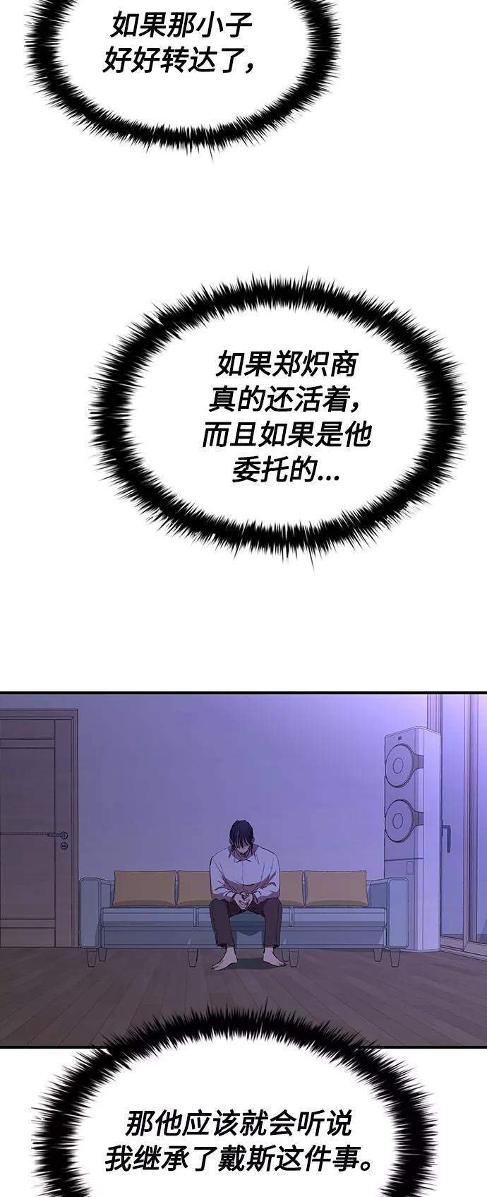 《杀手方先生：First Kill》[第53话] 想念的人 第27页