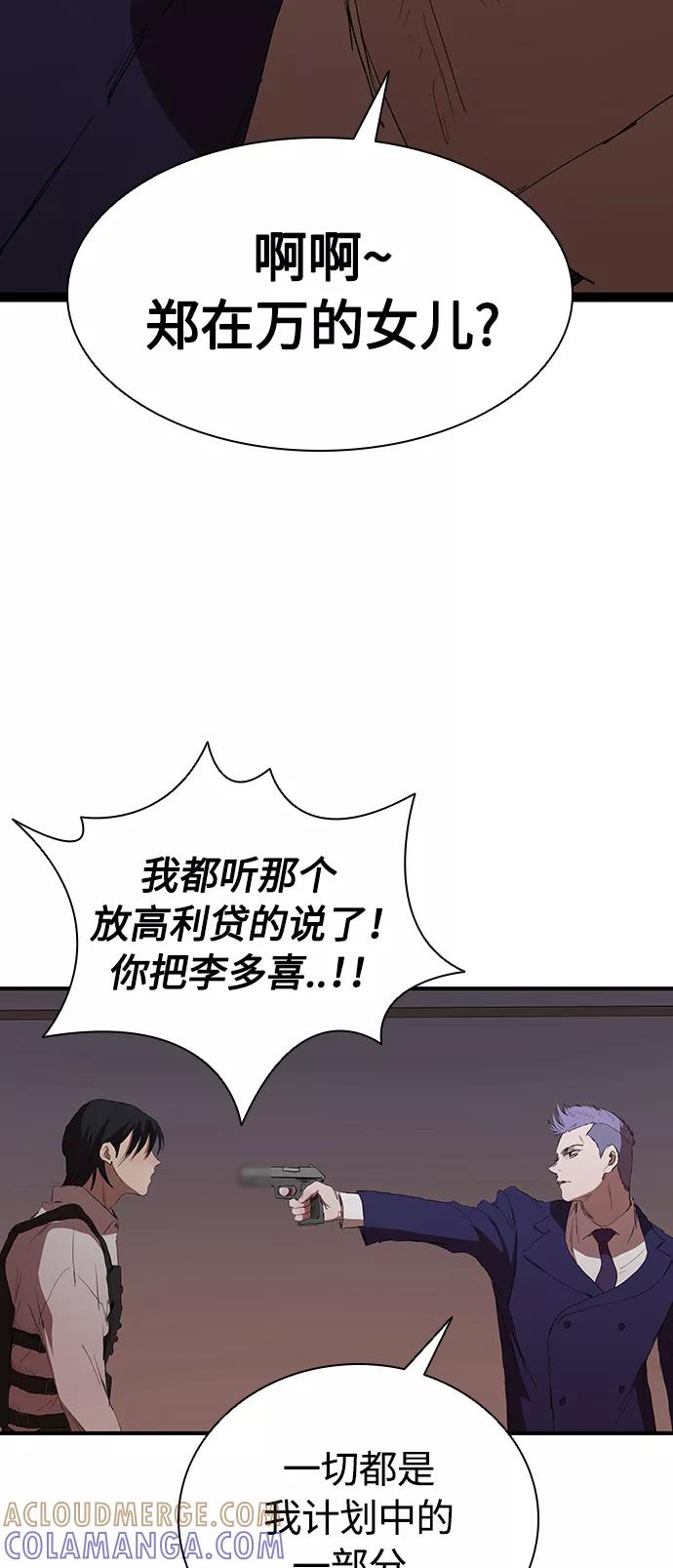 《杀手方先生：First Kill》[第53话] 想念的人 第52页