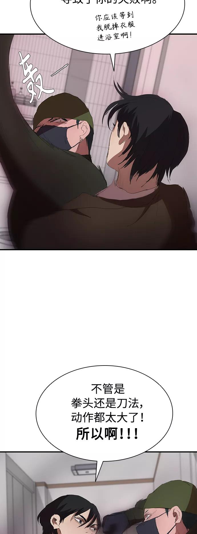 《杀手方先生：First Kill》[第53话] 想念的人 第12页