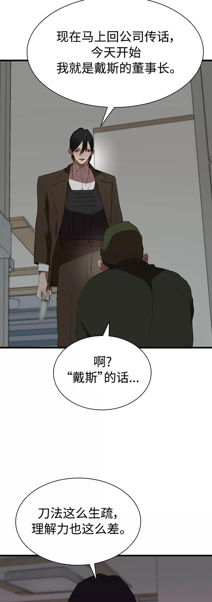 《杀手方先生：First Kill》[第53话] 想念的人 第21页