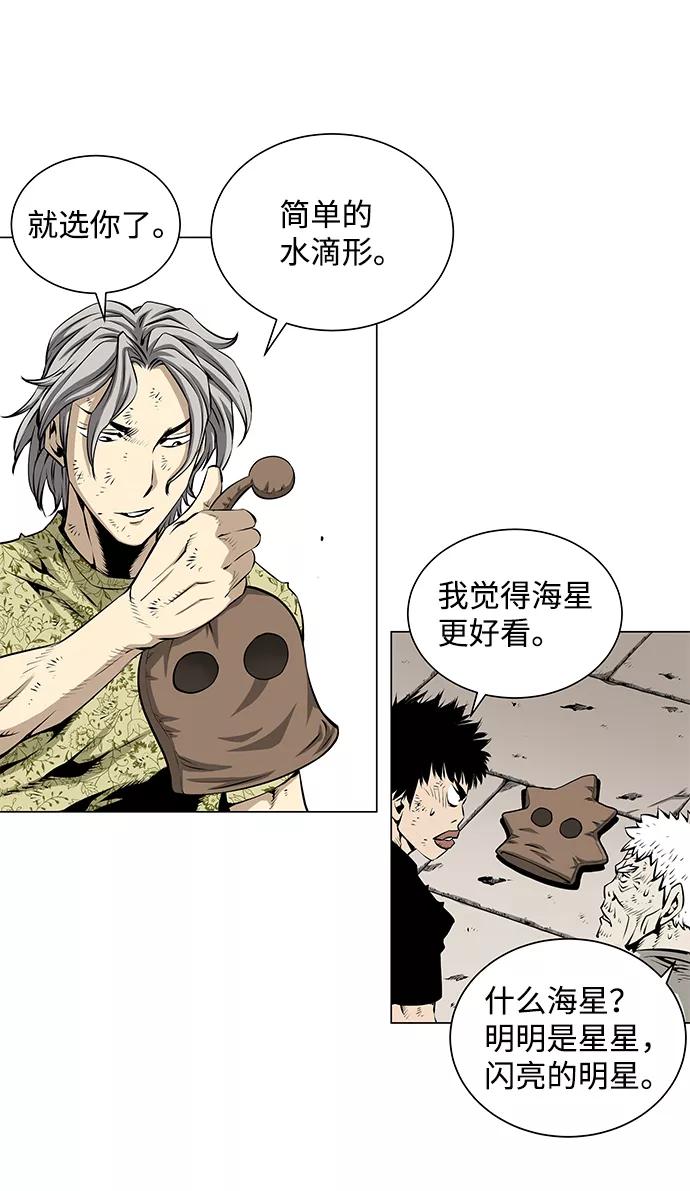 《逃亡者》第53话 第4页