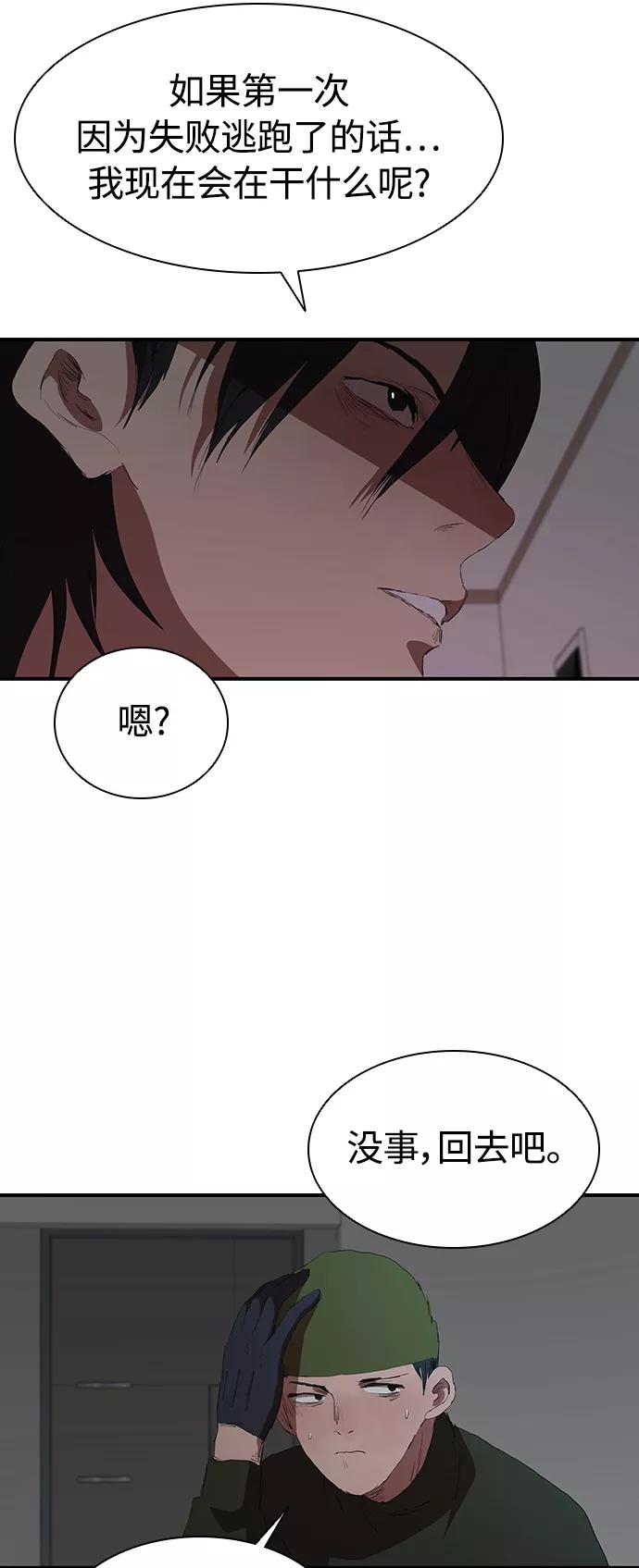 《杀手方先生：First Kill》[第53话] 想念的人 第24页