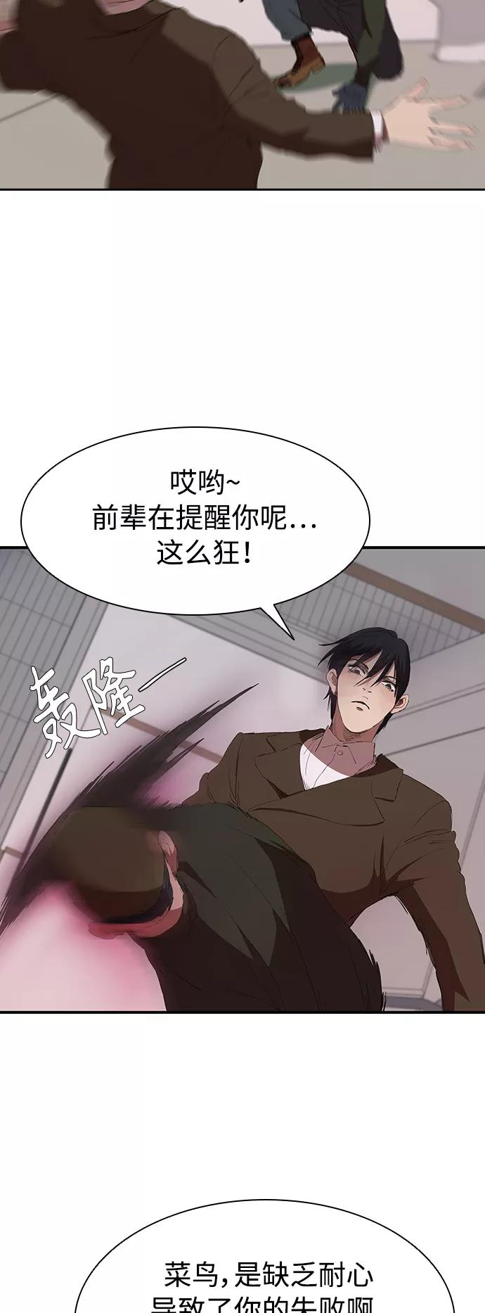 《杀手方先生：First Kill》[第53话] 想念的人 第11页