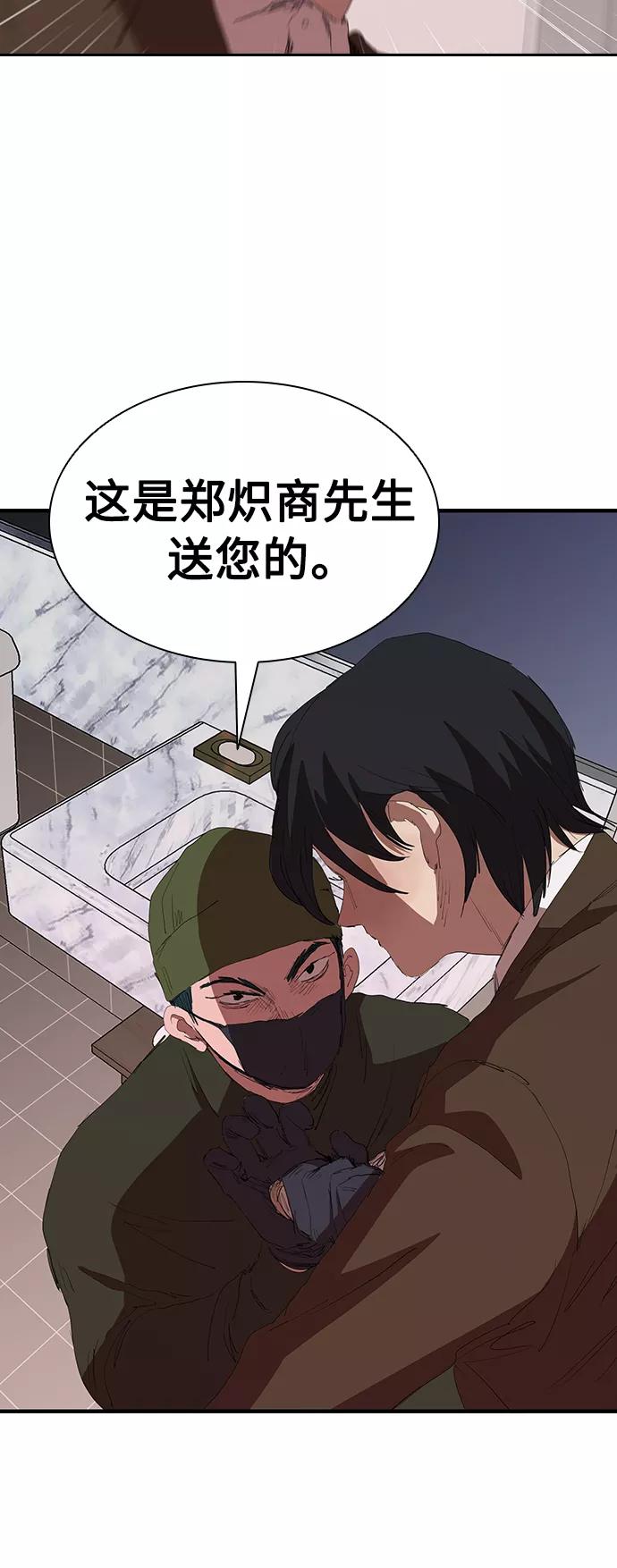 《杀手方先生：First Kill》[第53话] 想念的人 第3页