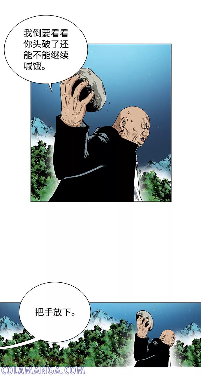 《逃亡者》第54话 第7页