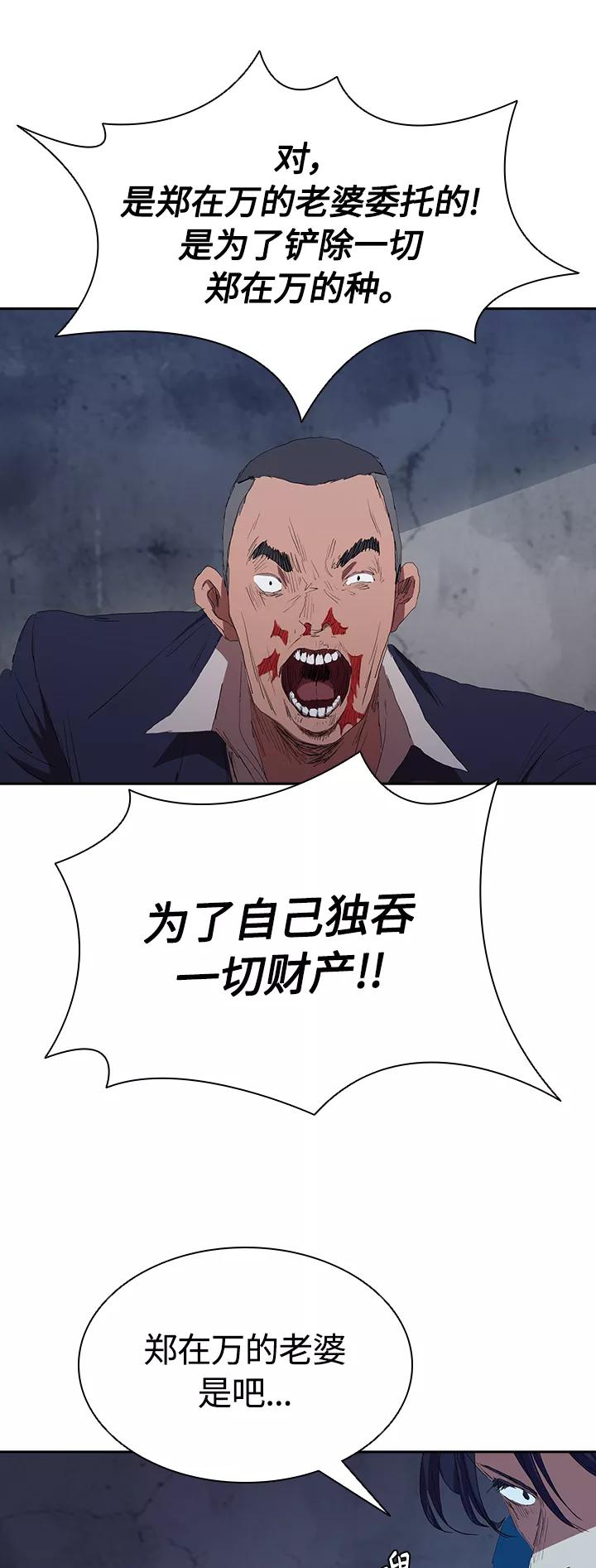 《杀手方先生：First Kill》[第54话] 结束追逐，等待散步（第一季完结） 第51页