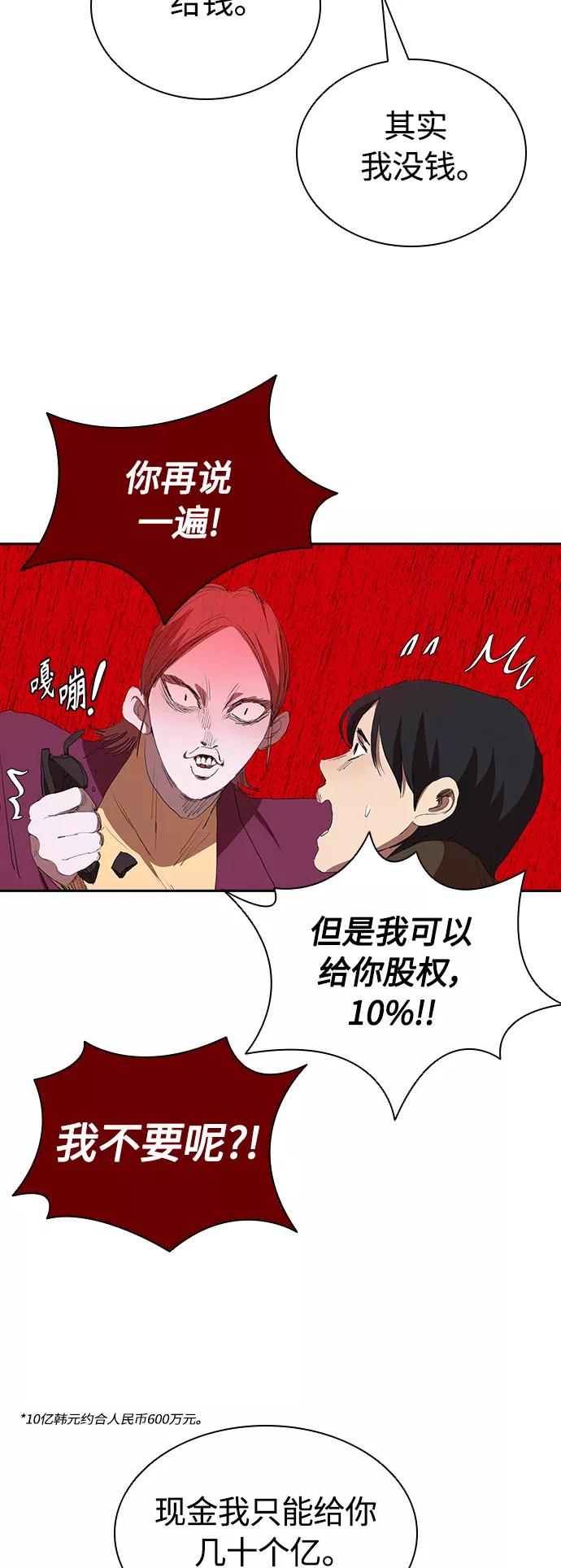 《杀手方先生：First Kill》[第54话] 结束追逐，等待散步（第一季完结） 第29页
