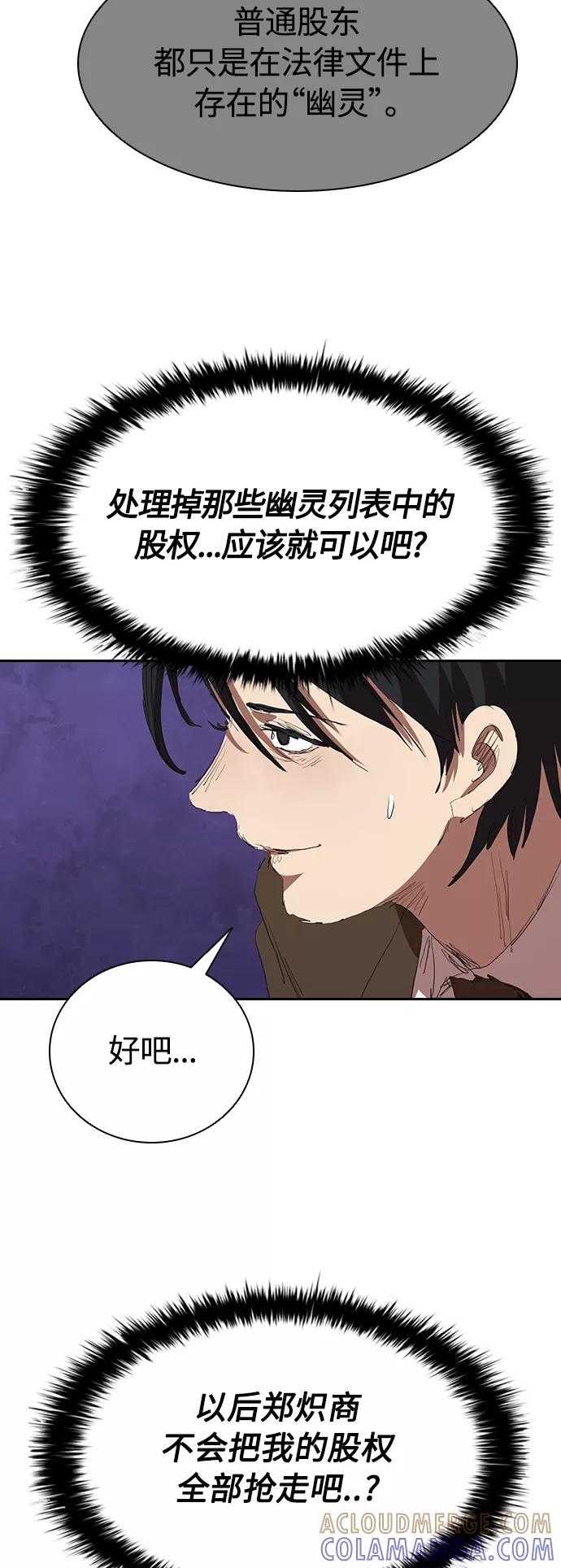《杀手方先生：First Kill》[第54话] 结束追逐，等待散步（第一季完结） 第31页