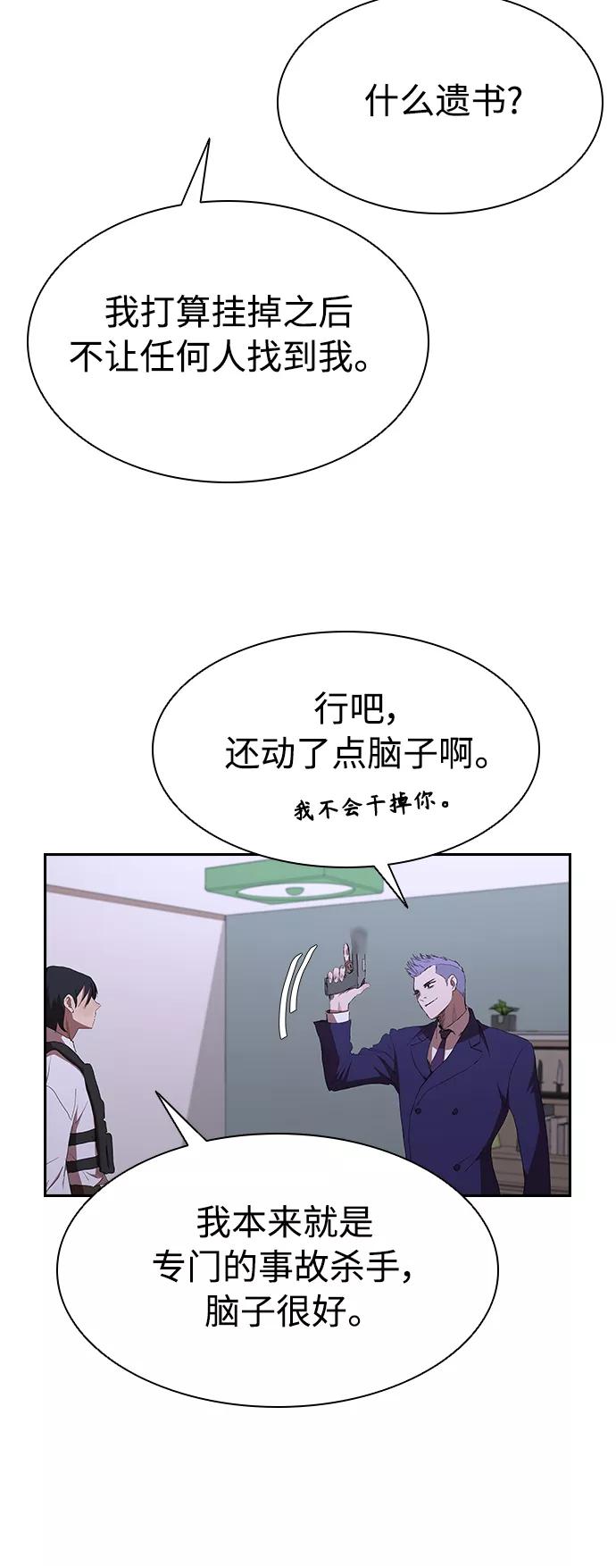《杀手方先生：First Kill》[第54话] 结束追逐，等待散步（第一季完结） 第9页