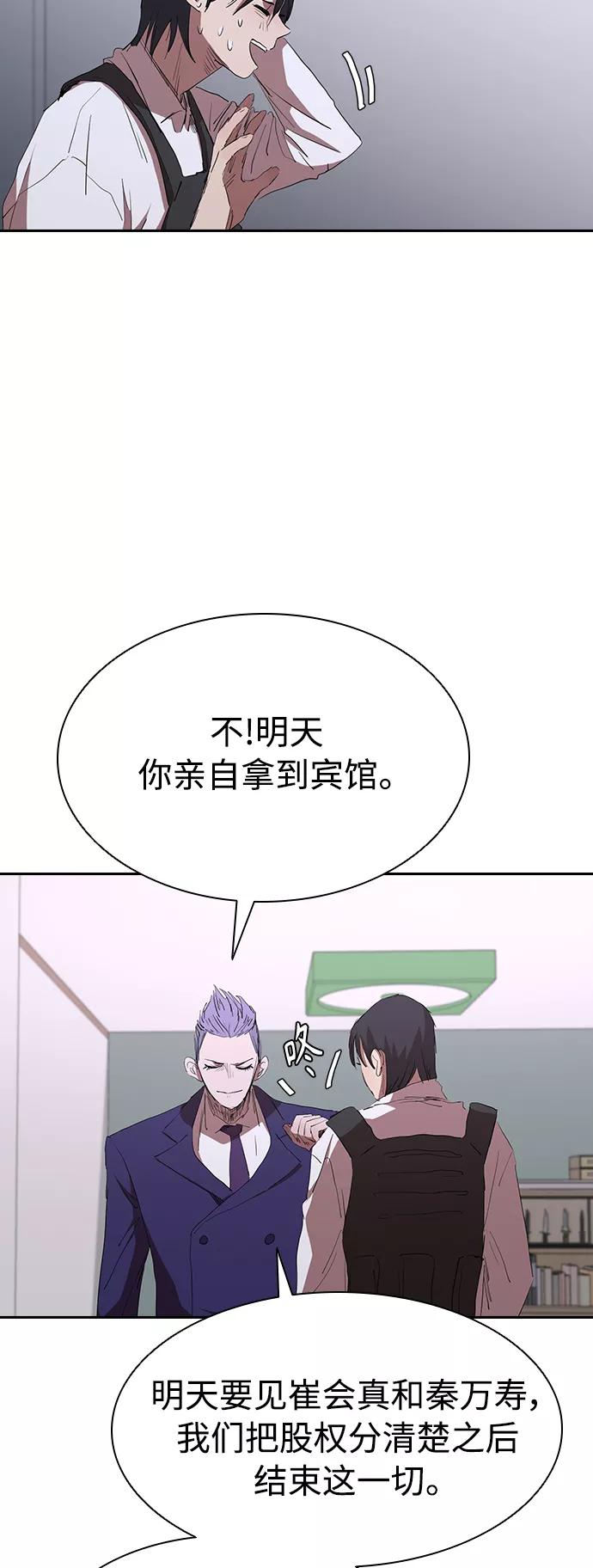《杀手方先生：First Kill》[第54话] 结束追逐，等待散步（第一季完结） 第11页
