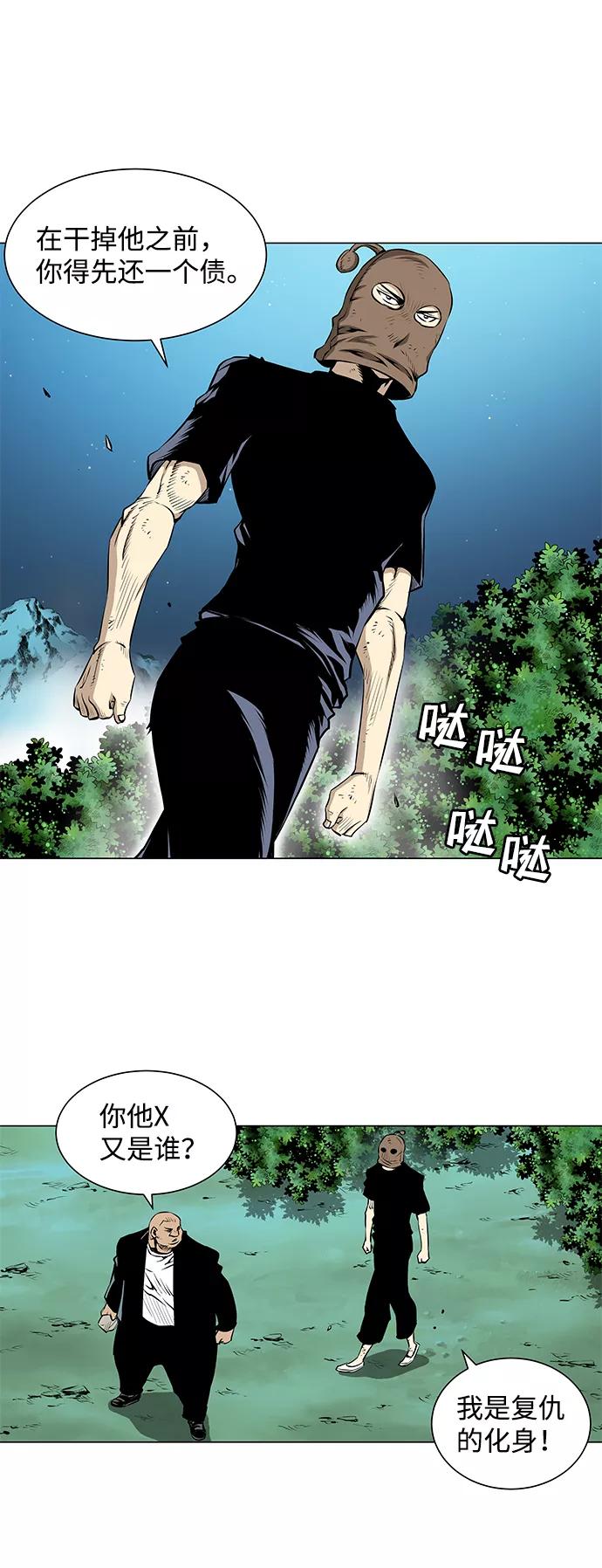 《逃亡者》第54话 第8页