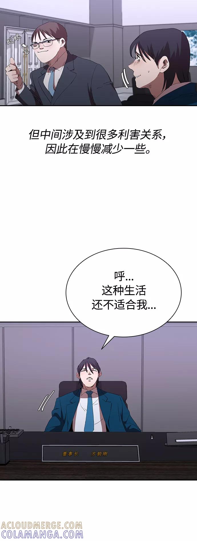 《杀手方先生：First Kill》[第54话] 结束追逐，等待散步（第一季完结） 第37页