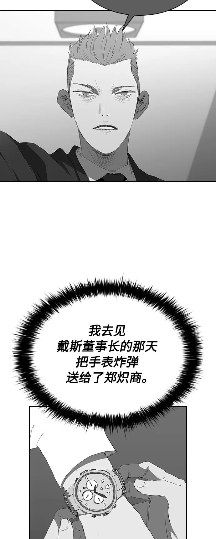 《杀手方先生：First Kill》[第54话] 结束追逐，等待散步（第一季完结） 第41页