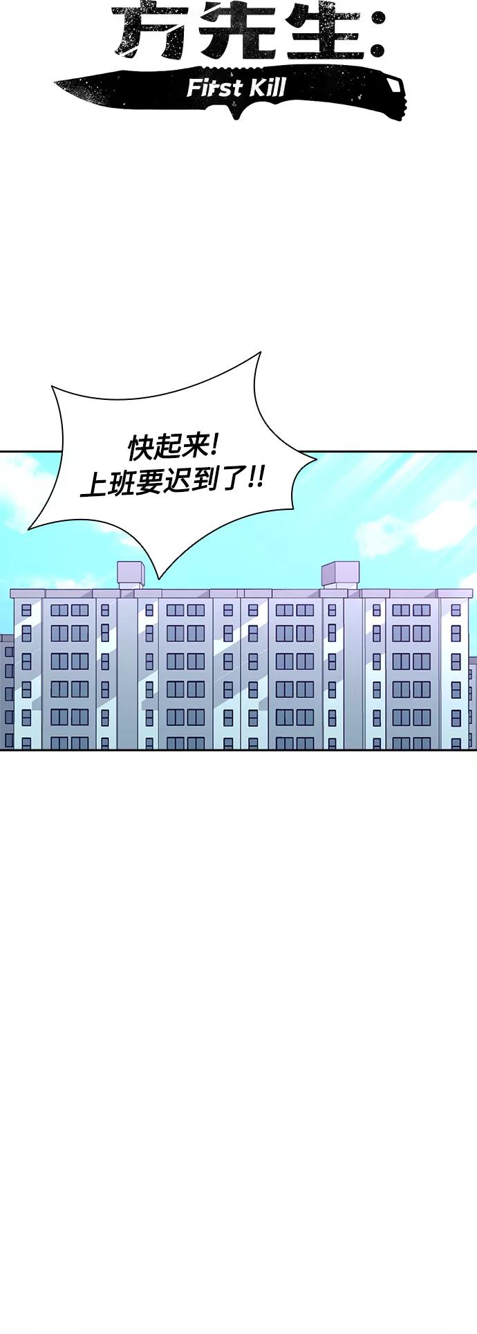 《杀手方先生：First Kill》[第54话] 结束追逐，等待散步（第一季完结） 第33页