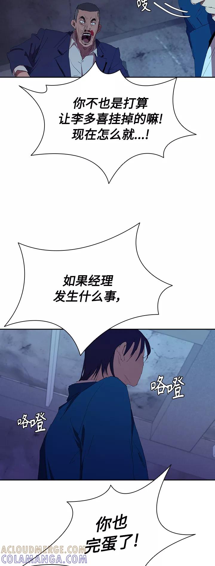 《杀手方先生：First Kill》[第54话] 结束追逐，等待散步（第一季完结） 第52页
