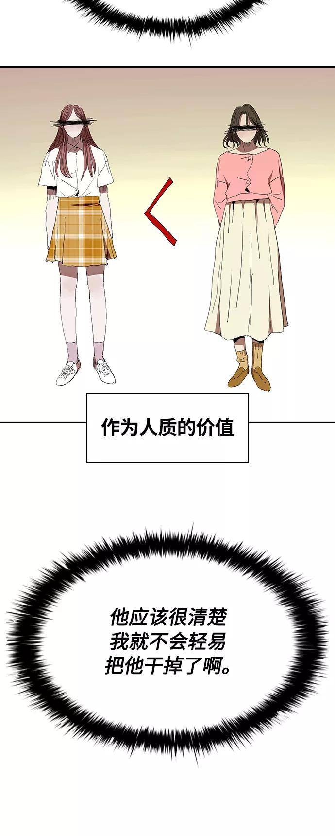 《杀手方先生：First Kill》[第54话] 结束追逐，等待散步（第一季完结） 第44页