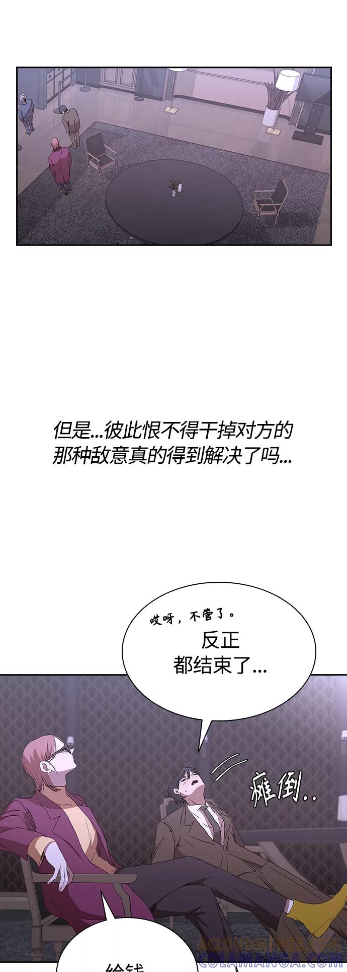 《杀手方先生：First Kill》[第54话] 结束追逐，等待散步（第一季完结） 第28页