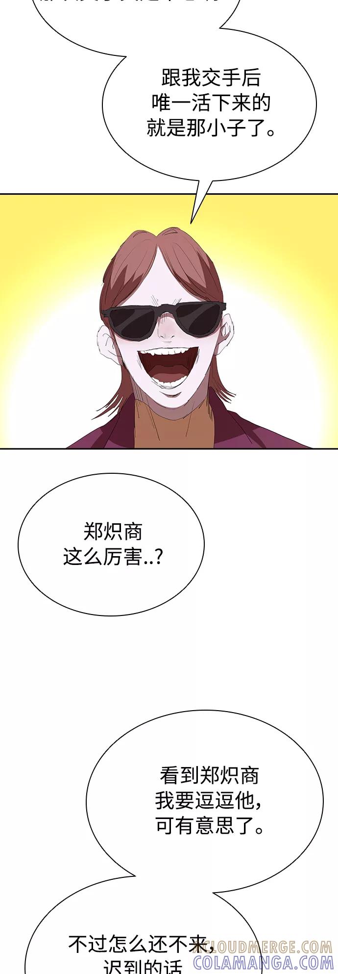 《杀手方先生：First Kill》[第54话] 结束追逐，等待散步（第一季完结） 第22页