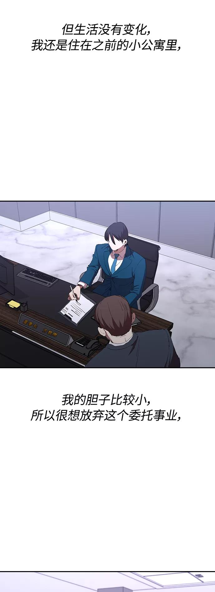 《杀手方先生：First Kill》[第54话] 结束追逐，等待散步（第一季完结） 第36页