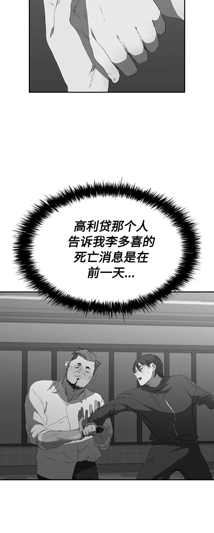 《杀手方先生：First Kill》[第54话] 结束追逐，等待散步（第一季完结） 第42页