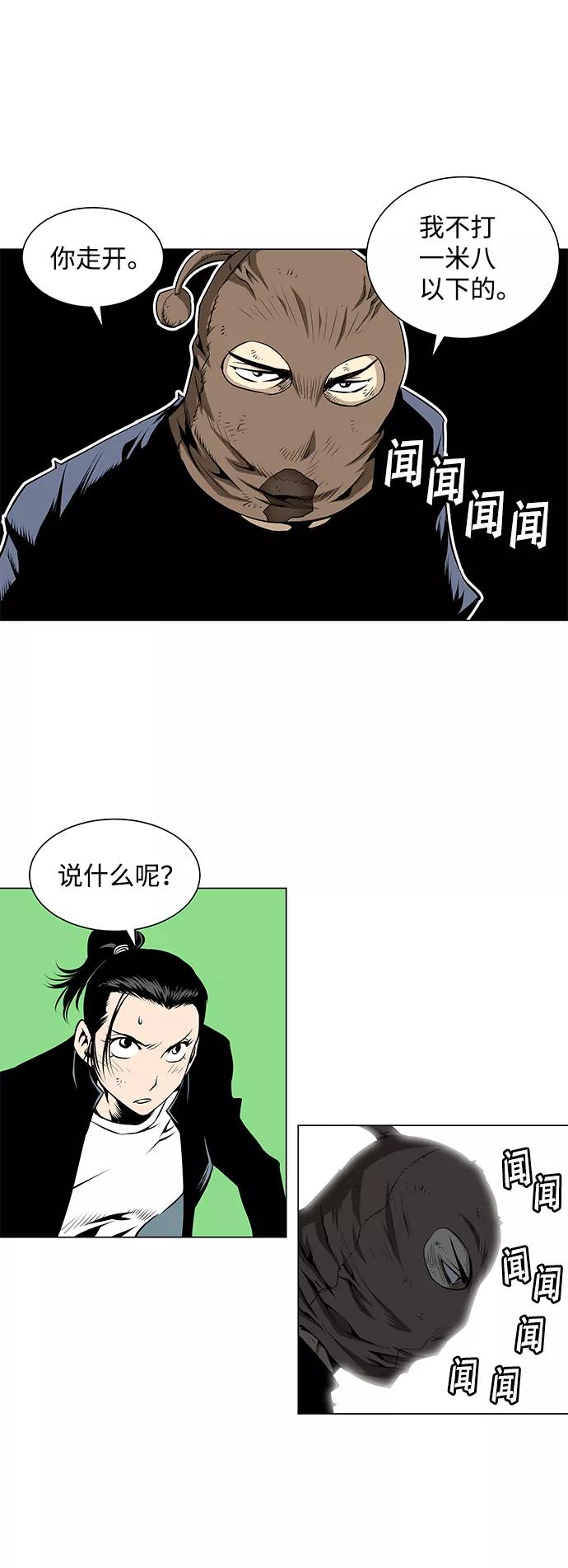 《逃亡者》第54话 第24页
