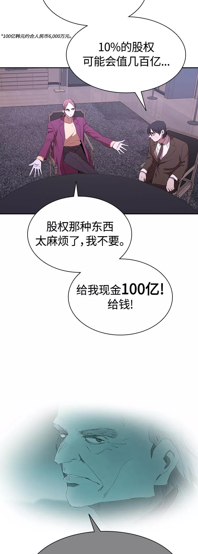 《杀手方先生：First Kill》[第54话] 结束追逐，等待散步（第一季完结） 第30页