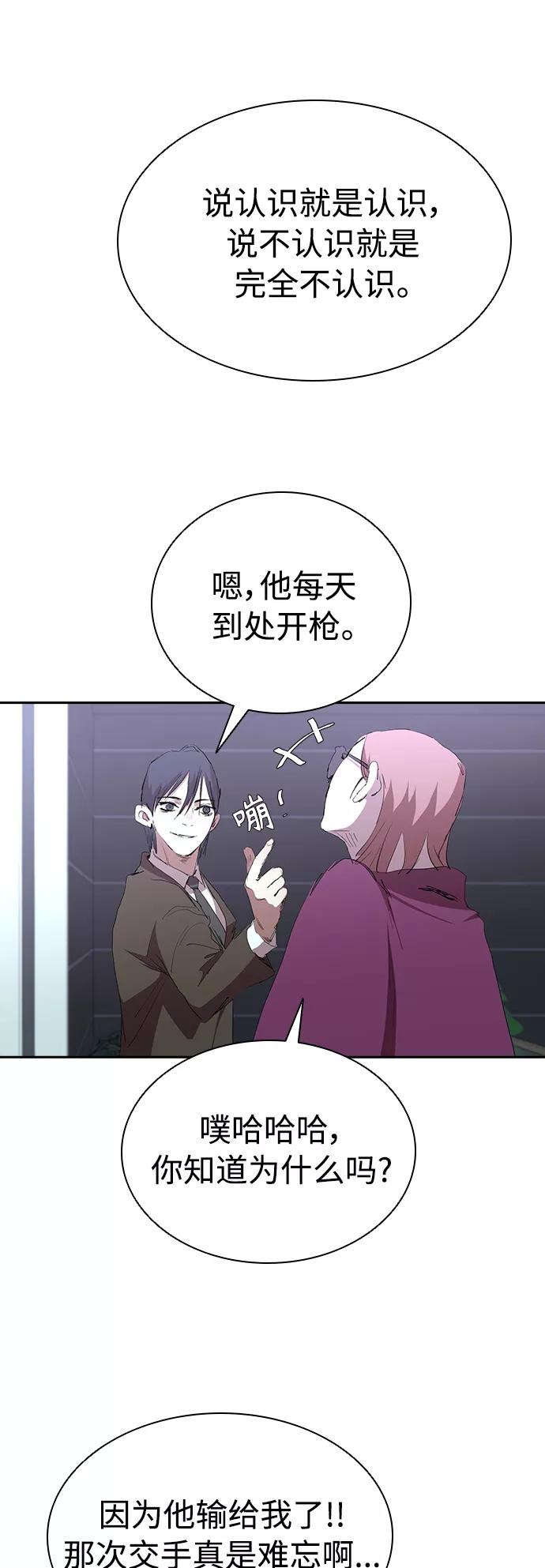 《杀手方先生：First Kill》[第54话] 结束追逐，等待散步（第一季完结） 第21页