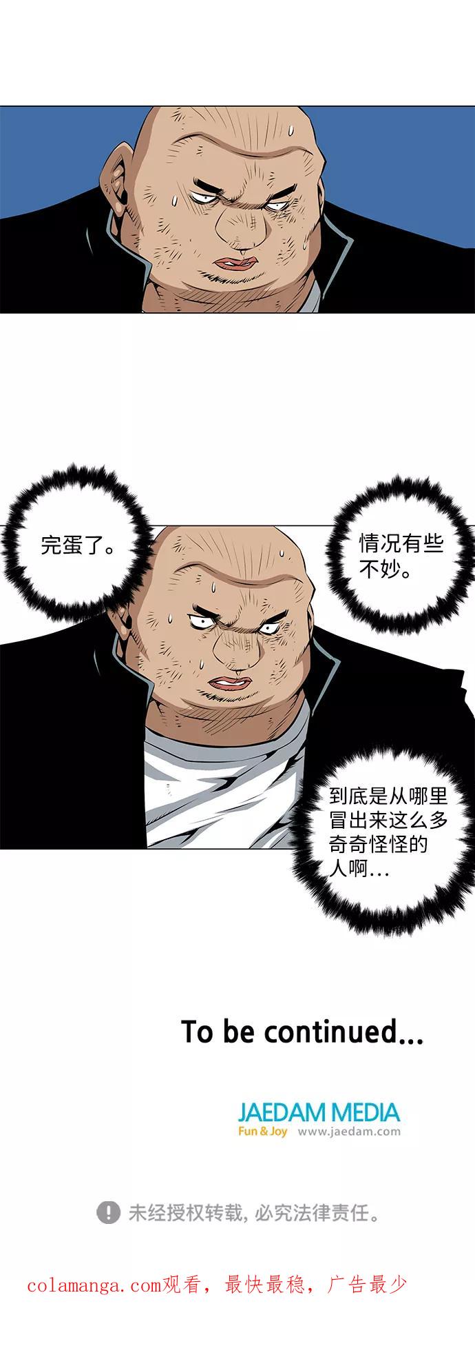 《逃亡者》第54话 第38页