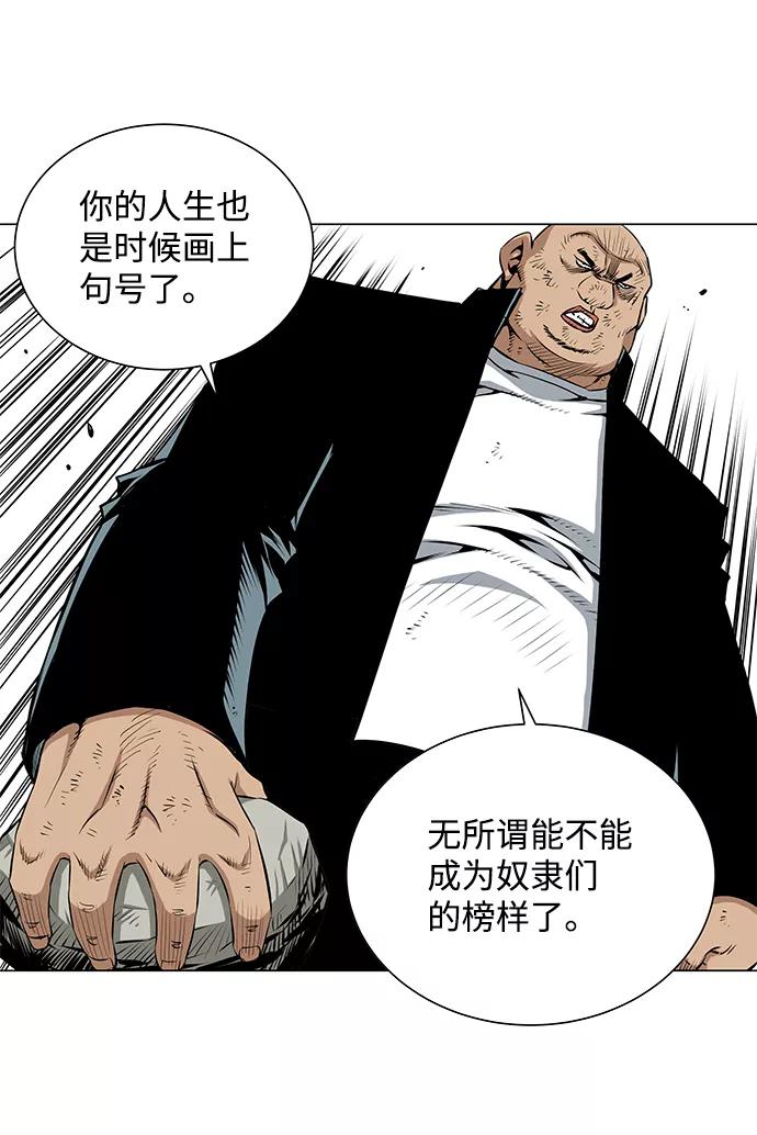 《逃亡者》第54话 第6页