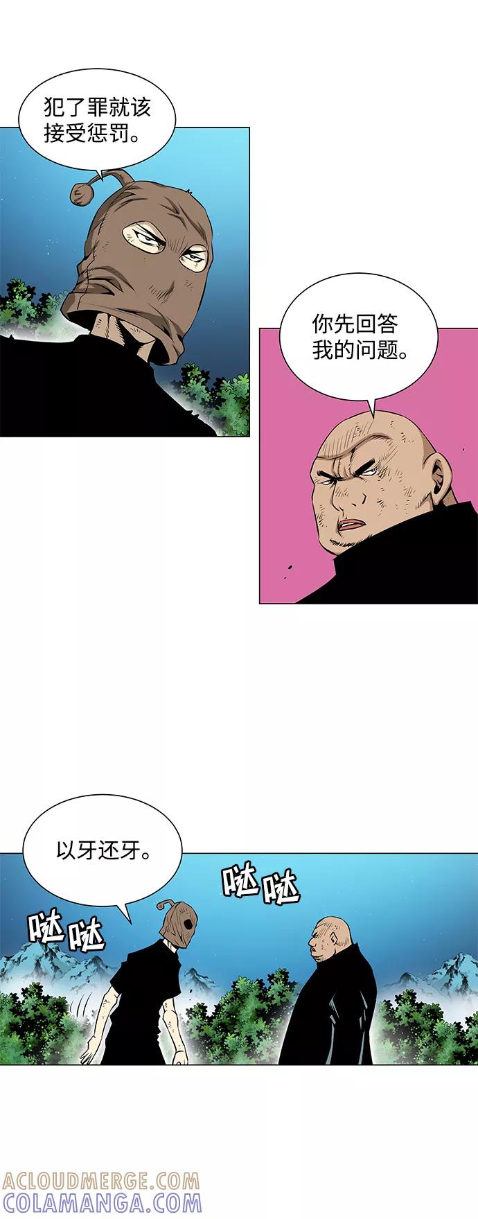 《逃亡者》第54话 第9页
