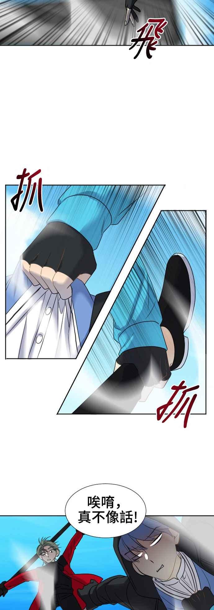 《变身外套》[第55话] 坠落2 第28页