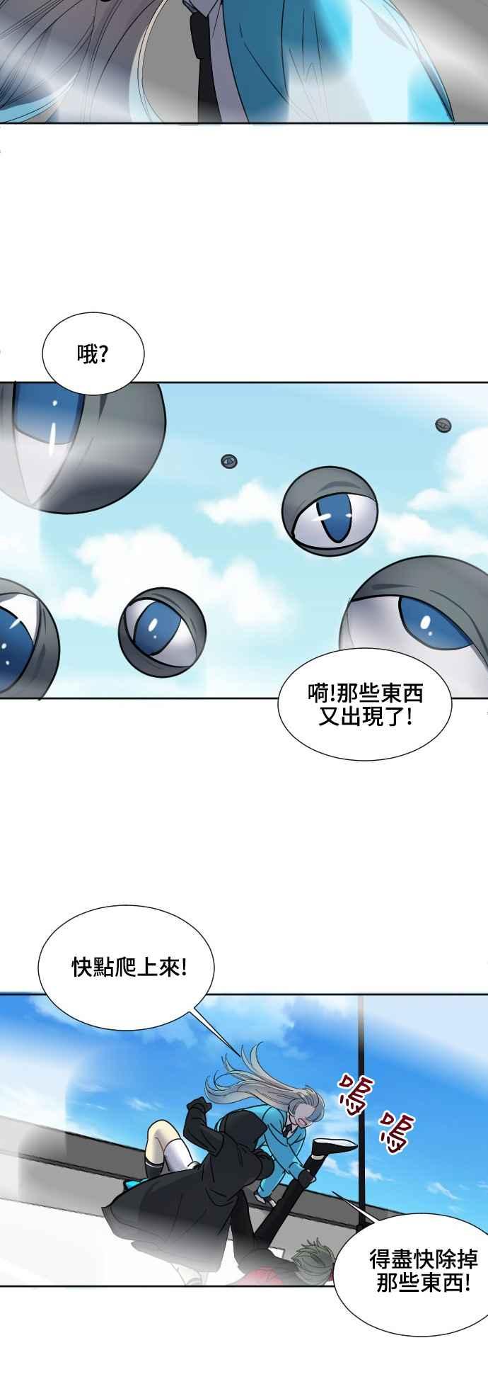 《变身外套》[第55话] 坠落2 第30页