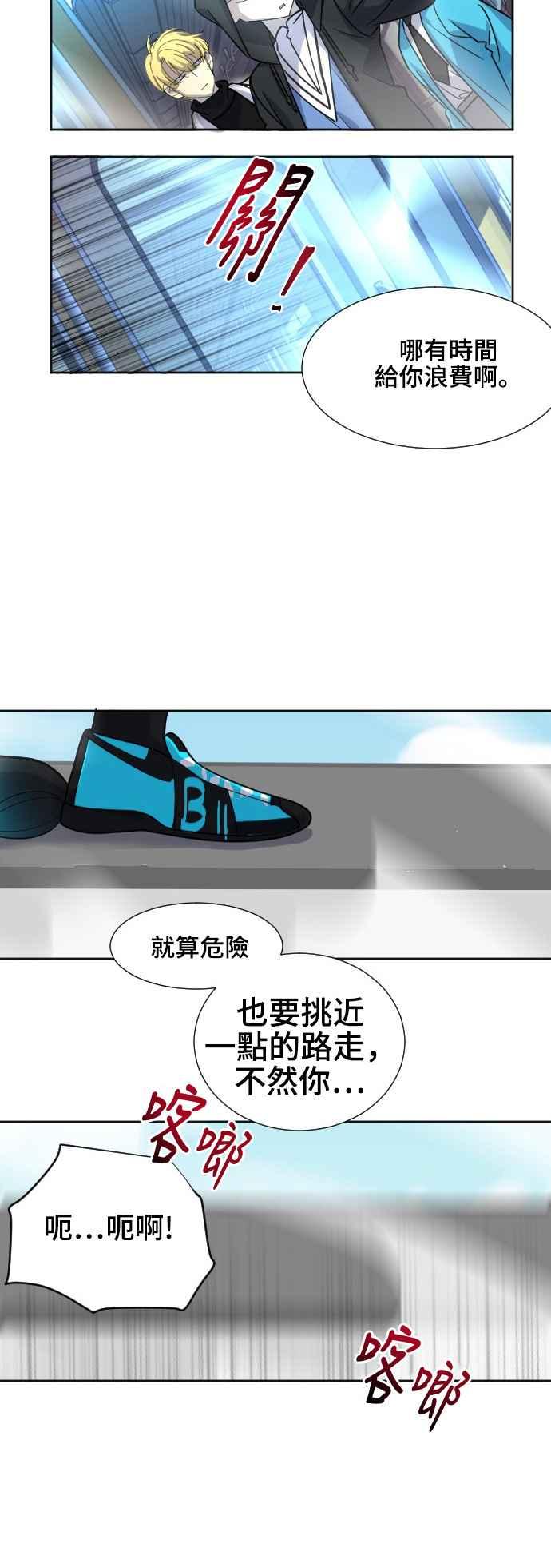 《变身外套》[第55话] 坠落2 第26页