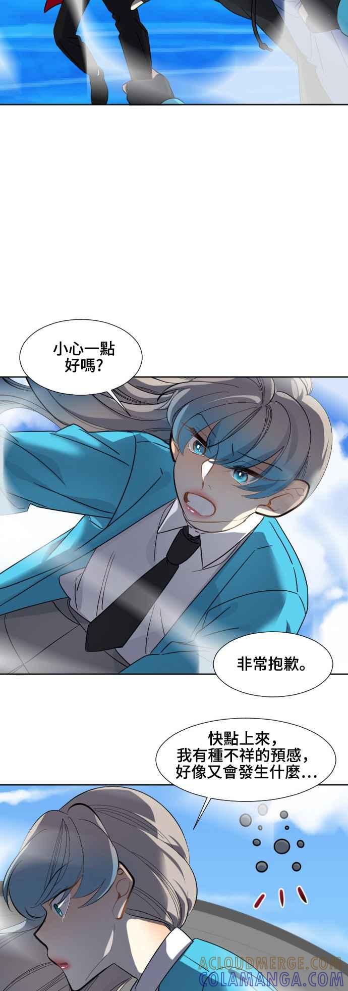 《变身外套》[第55话] 坠落2 第29页