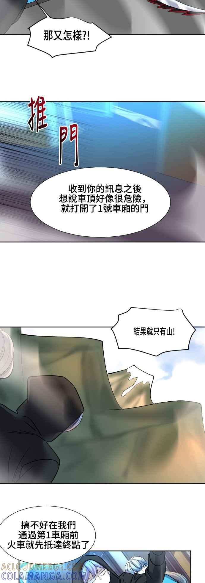 《变身外套》[第55话] 坠落2 第25页