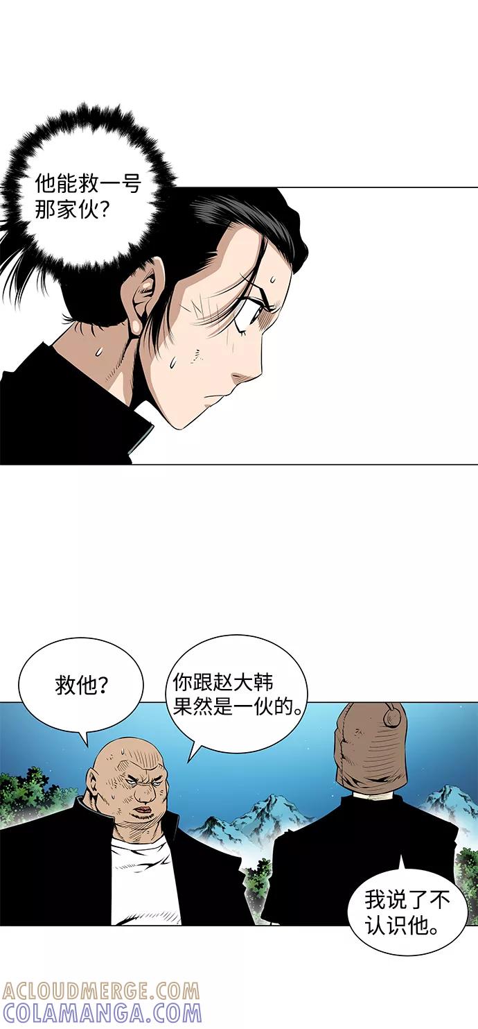 《逃亡者》第55话 第7页
