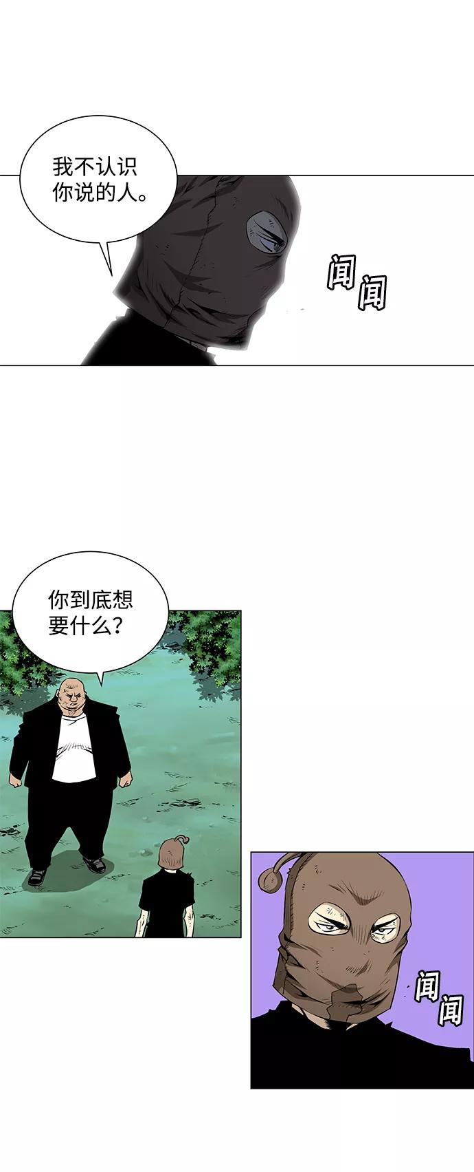 《逃亡者》第55话 第4页